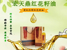红花籽油玻璃瓶装