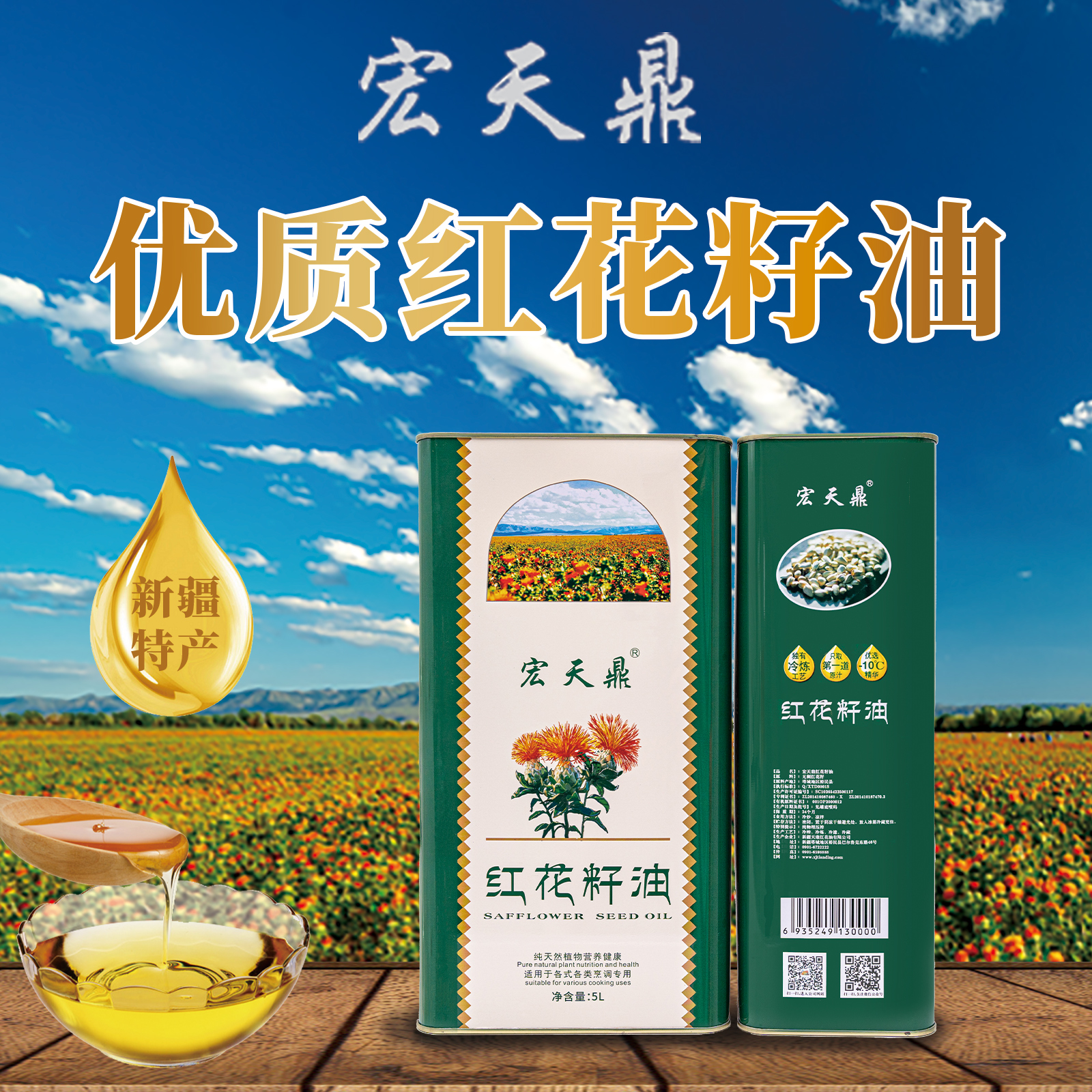 马口铁常规红花籽油5L